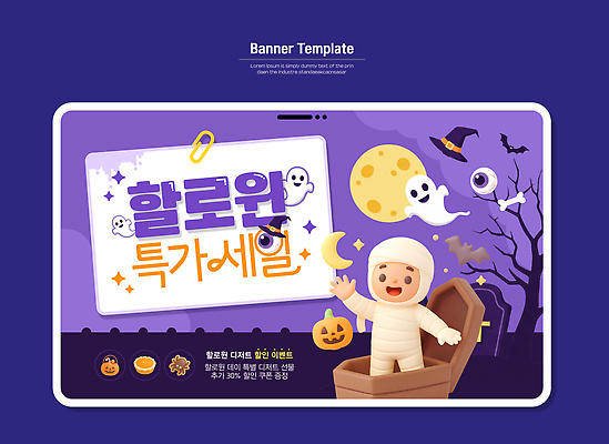 템플릿 감정 사람 세일 달 파일형식 벡터 할로윈 미라 캐릭터 보름달 유령 장식 백그라운드 디자인 즐거움 축제 이벤트 어린이 속임수 AI파일 이미지템플릿 특가판매