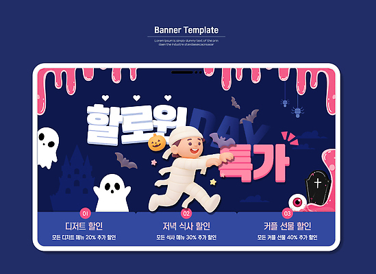 템플릿 감정 세일 야간 파일형식 벡터 할로윈 이벤트 저녁 상품 즐거움 모션 디지털 식사 선물 쿠폰 캐릭터 유령 AI파일 이미지템플릿 특가판매