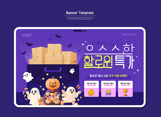 템플릿 이벤트 세일 파일형식 벡터 할로윈 배너 디자인 보물찾기 유령 모션 꾸미기 기념 선물 상자 축제 파티 캐릭터 AI파일 이미지템플릿 특가판매