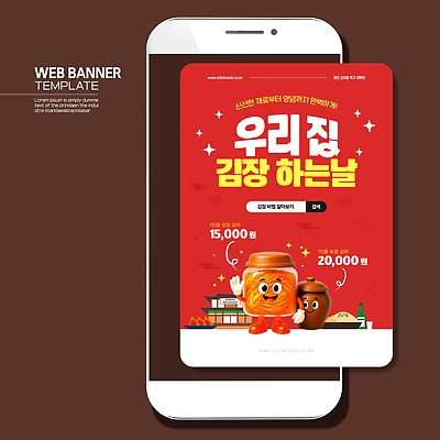 템플릿 계절 한식 이벤트 건물 파일형식 벡터 김장 프로모션 세일 음식 김치 재료 서비스 주택 준비 전통 요리 가정 겨울 AI파일 이미지템플릿