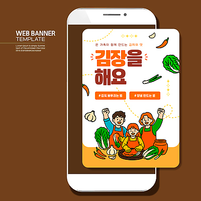 템플릿 한식 농업 관계 생태계 파일형식 벡터 김장 김치 가정 요리 재료 가족 모션 식사 건강 전통 수확 채소 모임 자연 손잡이 AI파일 이미지템플릿