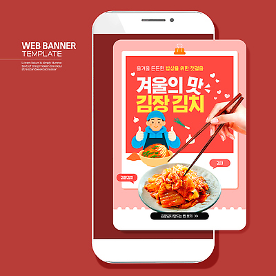 템플릿 계절 아시아 한식 컨셉 채소 가루 파일형식 벡터 김장 김치 겨울 음식 배너 디자인 맛 전통 한국 요리 재료 양념 양배추 고춧가루 마늘 AI파일 이미지템플릿