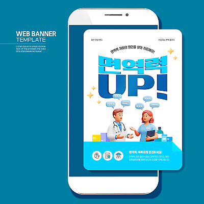 템플릿 직업 배너 웹템플릿 컨셉 의학 건강 관리 의료진 파일형식 벡터 웹배너 의사 환자 정보 소통 클리닉 상담 치료 서비스 AI파일 이미지템플릿 건강관리 면역력