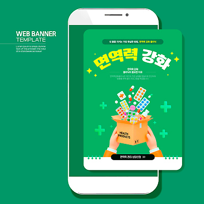 템플릿 배너 컬러 다수 웹템플릿 건강 관리 신체부위 파일형식 벡터 면역력 상품 웹배너 디자인 강화 안내 다양 스크린 초록색 손 상자 건강관리 AI파일 이미지템플릿