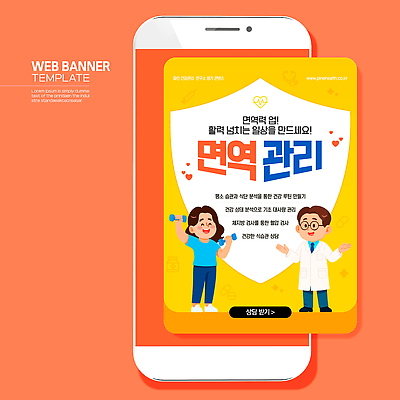 템플릿 감정 의학 건강 관리 습관 파일형식 벡터 면역력 예방 생활습관 행복 정보 안내 방법 세미나 치료 질병 운동 스트레스 AI파일 이미지템플릿 건강관리