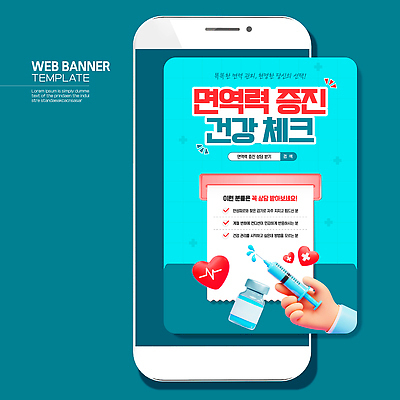 템플릿 배너 웹템플릿 건강 관리 핸드폰 스마트기기 접종 파일형식 벡터 웹배너 면역력 디자인 스마트폰 예방접종 의학 건강관리 그래픽 알림 AI파일 이미지템플릿