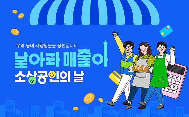 템플릿 직업 감정 컨셉 경제 구매 상인 파일형식 벡터 소상공인 지역경제 시장 이벤트 응원 음식 상품 분위기 행복 거리 공동체 축제 공동구매 스태프 AI파일 이미지템플릿
