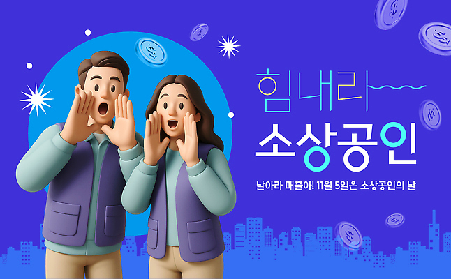 템플릿 직업 컨셉 라이프 경제 도시 상인 파일형식 벡터 소상공인 캠페인 응원 도심 거리 사람 풍경 모션 이벤트 일상 긍정 커뮤니케이션 AI파일 이미지템플릿