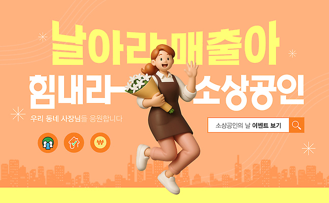 템플릿 직업 꽃 다수 표정 건강 사람 경제 전시 상인 파일형식 벡터 소상공인 이벤트 마을 꽃다발 응원 지역 모션 웃음 여러명 마케팅 커뮤니티 핸드메이드 주말 운동 전시회 AI파일 이미지템플릿