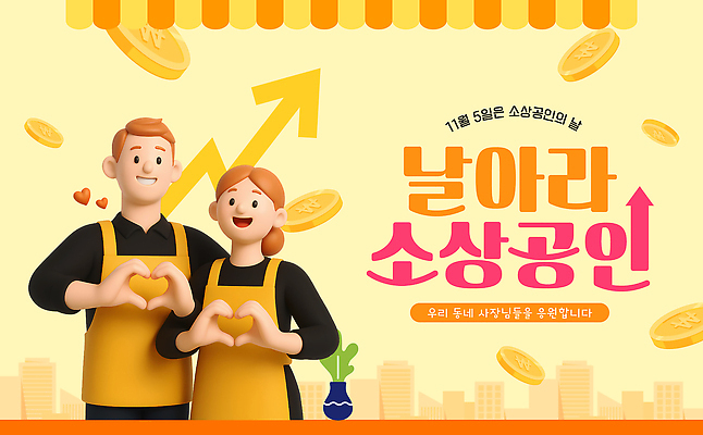 모양 템플릿 직업 감정 돈 관계 표정 말하기 경제 날짜 상인 파일형식 벡터 소상공인 상점 고객 이벤트 마음 하트 웃음 동전 백그라운드 가족 행복 대화 상호작용 즐거움 11월 AI파일 이미지템플릿