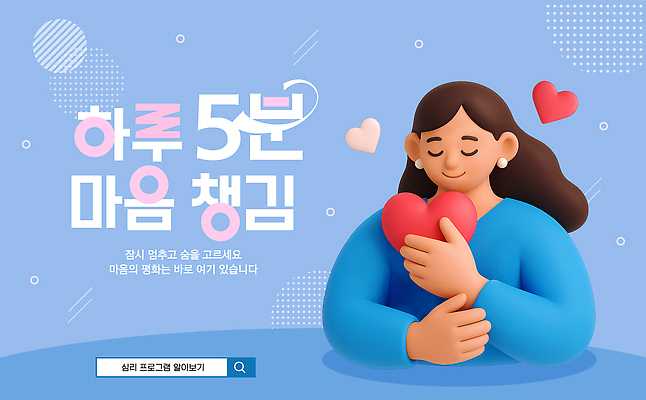 템플릿 감정 컨셉 건강 라이프 치료 파일형식 벡터 스트레스 정신건강 일상 휴식 명상 집중 행복 긍정 소통 AI파일 이미지템플릿 정신상담