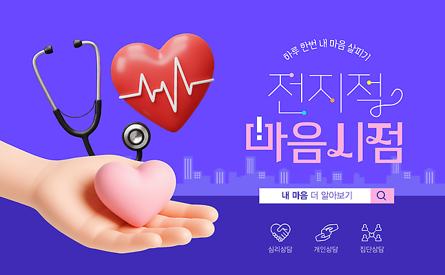 템플릿 건강 관리 치료 상담 파일형식 벡터 정신건강 프로그램 자가진단 건강관리 심리상담 치유 웰빙 AI파일 이미지템플릿 정신상담