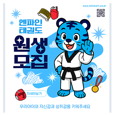 템플릿 감정 육상교통 대중교통 사람 격투기 파일형식 벡터 태권도 어린이 강습 모집 캐릭터 버스 모션 스포츠 교육 심리 성장 연습 즐거움 체육관 기술 AI파일 이미지템플릿