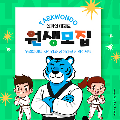 템플릿 컨셉 건강 격투기 모집 파일형식 벡터 태권도 원생모집 자존감 성공 도장 체육 운동 명상 연습 스포츠 AI파일 이미지템플릿