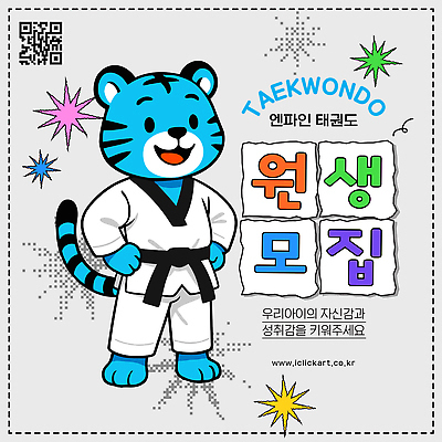 템플릿 교육 컨셉 관계 건강 격투기 파일형식 벡터 태권도 모집 포스터 수업 운동 체육 성장 성공 학생 가족 커뮤니티 모션 AI파일 이미지템플릿