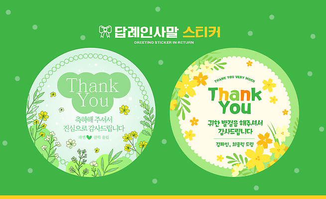 모양 템플릿 디자인 꽃 백그라운드 스티커 문구용품 사랑 초록색 노란색 메시지 전달 감사 심플 정중 이미지템플릿 AI파일 식물 감정 컬러 컨셉 오브젝트 파일형식 벡터