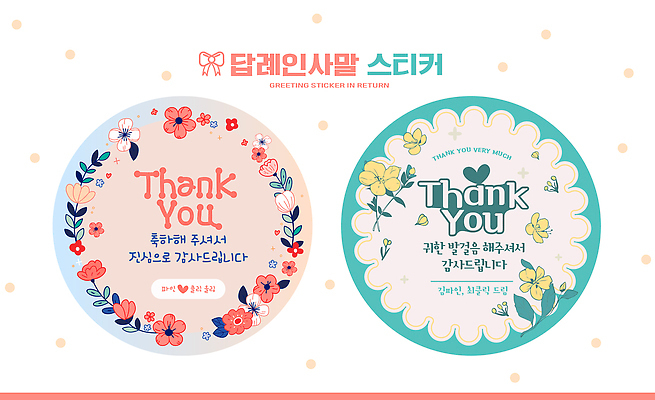 템플릿 손글씨 디자인 꽃 감정 컬러 스티커 문구용품 장식 인사 메시지 전달 감사 소통 뷰티풀 이미지템플릿 AI파일 식물 컨셉 예절 오브젝트 파일형식 벡터