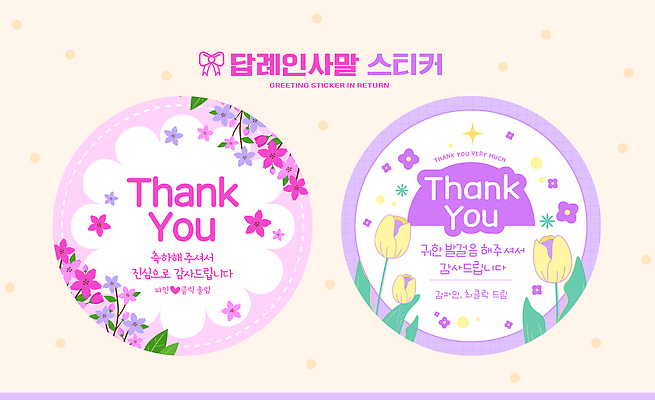 템플릿 디자인 기념일 꽃 감정 컬러 스티커 패턴 따뜻함 친구 표현 메시지 감사 이미지템플릿 AI파일 식물 무늬 관계 이벤트 파일형식 벡터