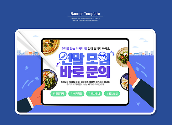 템플릿 모바일 요리 그래픽 전자제품 레스토랑 모임 고객 메뉴 예약 편리함 배달음식 연말 온라인구매 음식배달 이미지템플릿 AI파일 음식 컨셉 식당 배송 배달 온라인쇼핑 파일형식 벡터