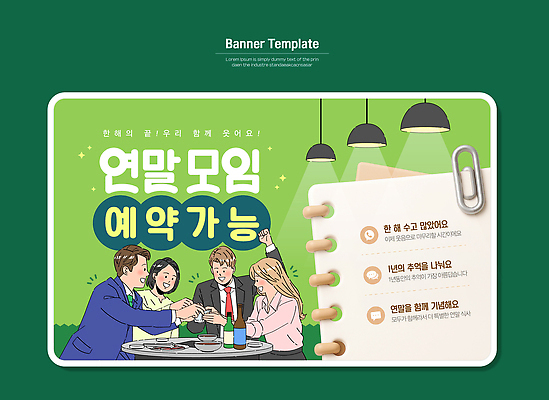 템플릿 디자인 배너 음식 탁자 대화 파티 식당 카페 모임 분위기 즐거움 예약 소통 연말 이미지템플릿 AI파일 감정 가구 컨셉 말하기 이벤트 상점 파일형식 벡터