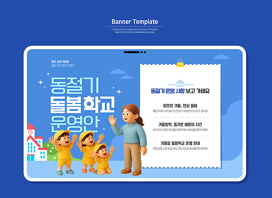 템플릿 직업 계절 교육 감정 컬러 관계 모션 사람 파일형식 벡터 돌봄서비스 돌봄 어린이 프로그램 배너 교사 겨울 세명 즐거움 가족 학교 안내 회색 이벤트 AI파일 이미지템플릿 아이돌봄