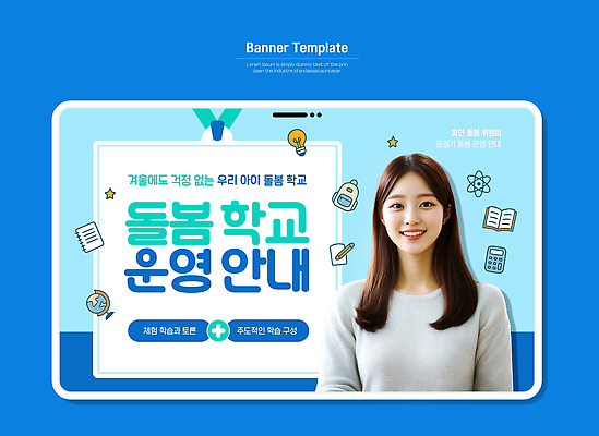 템플릿 계절 교육 모션 파일형식 벡터 돌봄서비스 어린이교육 안전 학습 학생 놀이 AI파일 이미지템플릿 의료성형뷰티 돌봄 아이돌봄 겨울