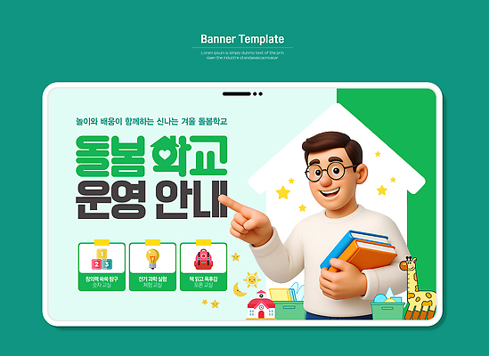 템플릿 계절 교육 감정 모션 사람 파일형식 벡터 돌봄서비스 유치원 동물 놀이 정보 어린이 학습 안내 즐거움 참여 프로그램 시설 안전 AI파일 이미지템플릿 돌봄 아이돌봄 겨울