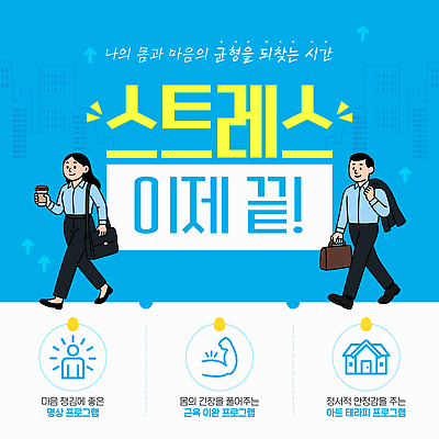 템플릿 컨셉 비즈니스 건강 감각 파일형식 벡터 스트레스 프로그램 마음 신체 균형 평화 관리 심리 편안함 참여 모션 워크숍 그룹 AI파일 이미지템플릿 정신건강 클리닉