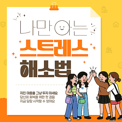 템플릿 감정 컨셉 관계 건강 말하기 사람 파일형식 벡터 스트레스 마음 친구 대화 모임 방법 즐거움 평화 공간 모션 소통 체험 행복 여자 AI파일 이미지템플릿 정신건강 클리닉