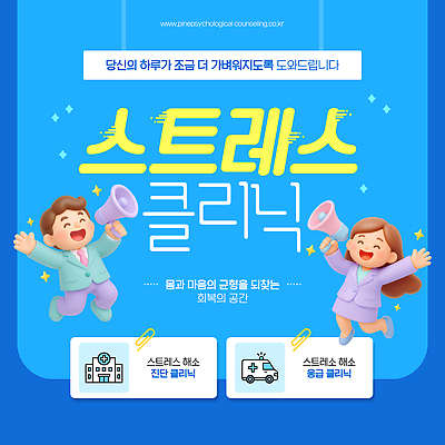 템플릿 직업 컨셉 의학 건강 운동 파일형식 벡터 스트레스 클리닉 상담 치료 마음 신체 프로그램 전문직 평화 공간 균형 지원 헬스 치유 AI파일 이미지템플릿 정신건강