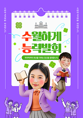 PSD 템플릿 학생 교육 응원 모션 성공 협력 이벤트 학습 수능 발표 즐거움 수험생 소통 자기계발 참여 프로그램 의료성형뷰티 이미지템플릿 감정 컨셉 고등학생 시험 파일형식