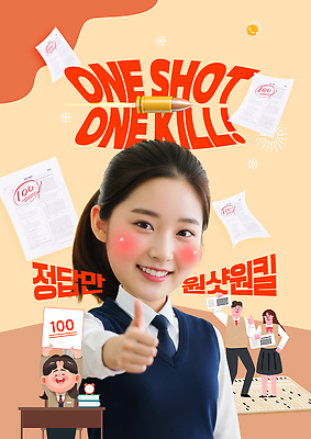 PSD 템플릿 학생 교실 응원 성공 수업 학습 수능 시험 한의학 교양 성장 자신감 목표 수험생 성적 노력 평가 의료성형뷰티 이미지템플릿 교육 감정 컨셉 의학 학교 고등학생 파일형식