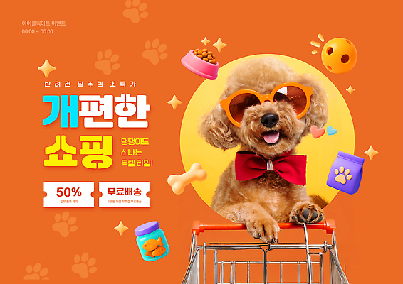 PSD 템플릿 반려견 이벤트 반려동물 쇼핑 장난감 세일 귀여움 먹이 고객 동료 즐거움 오브젝트 편리함 뒷마당 무료배송 이미지템플릿 동물 감정 컨셉 관계 개 배송 무료 파일형식