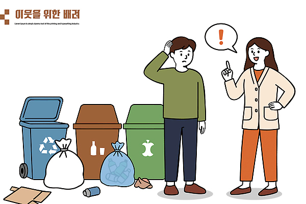 여자 교육 남자 일러스트 대화 설명 환경 재활용 정보 쓰레기통 쓰레기 청소 친환경 분리수거 자원 이웃 시민 혼란 격리 국내일러스트 AI파일 컨셉 모션 말하기 사람 국민 파일형식 벡터