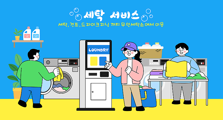 계절 가사 사람 가전제품 빨래 파일형식 벡터 세탁소 세탁기 빨랫감 겨울 옷 남자 여자 주말 생활 정리 주거지 청소 가정 고객 일러스트 국내일러스트 AI파일