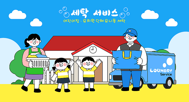 교육 감정 컨셉 가사 관계 표정 사람 건물 라이프 빨래 파일형식 벡터 어린이 행복 서비스 주택 빨랫감 모션 시간 기쁨 즐거움 가족 청소 일상 웃음 유치원 오브젝트 도움 편리함 이사 일러스트 국내일러스트 AI파일