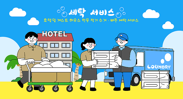 육상교통 가사 숙소 라이프 장소 가전제품 작업 위생 빨래 파일형식 벡터 호텔 서비스 직원 고객 빨랫감 자동차 세탁소 세탁기 청결 리조트 휴양지 일상 업무 배송 일러스트 국내일러스트 AI파일