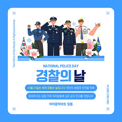 템플릿 경비 안전 이벤트 사기그릇 경찰 보호 소방 법 국민 시민 의무 의장대 경찰의날 이미지템플릿 AI파일 직업 그릇 컨셉 파일형식 벡터 법정기념일