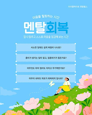 템플릿 컨셉 건강 파일형식 벡터 회복 프로그램 감정 정리 시간 분위기 마음 치유 명상 스트레스 휴식 소통 이미지템플릿 AI파일 정신건강