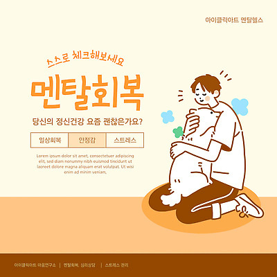 템플릿 감정 건강 관리 감각 상담 파일형식 벡터 정신건강 스트레스 행복 건강관리 심리상담 편안함 자기관리 이미지템플릿 AI파일