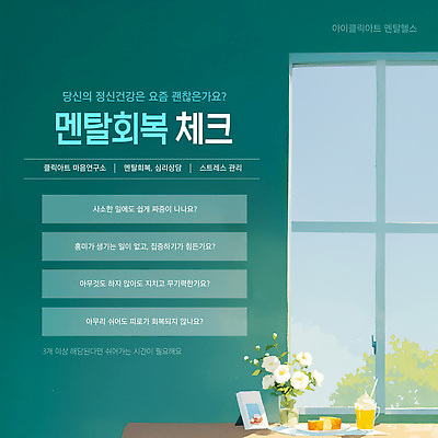 템플릿 컨셉 건강 감각 확인 파일형식 벡터 회복 체크표시 영혼 스트레스 관리 질문 팁 편안함 감정 방법 자기관리 심리 이미지템플릿 AI파일 정신건강