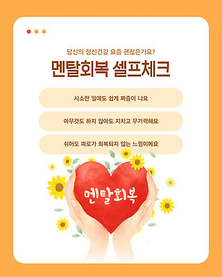 템플릿 건강 확인 파일형식 벡터 정신건강 설문지 체크표시 이미지템플릿 AI파일