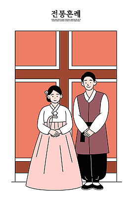 전통 커플 옷 여자 기념일 남자 문화 포즈 결혼 백그라운드 일러스트 한국 사랑 미소 축제 전통의상 한복 전통혼례 새신랑 국내일러스트 AI파일 한국전통 감정 아시아 관계 표정 사람 이벤트 전통의례 파일형식 벡터