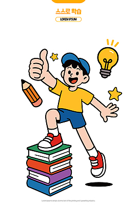 학생 초등학생 상징 일러스트 전구 손가락 아이디어 책 친구 학습 성장 자신감 즐거움 긍정 코믹 상상력 창의성 책더미 흥미 국내일러스트 AI파일 손 교육 감정 컨셉 관계 사람 무더기 파일형식 벡터