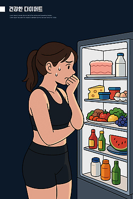 음식 다이어트 채소 과일 일러스트 유제품 건강 요리 운동 과자 식사 선택 저녁 고민 냉장고 점심 과일샐러드 수분_꽃가루 국내일러스트 AI파일 감정 컨셉 디저트 샐러드 가전제품 야간 파일형식 벡터