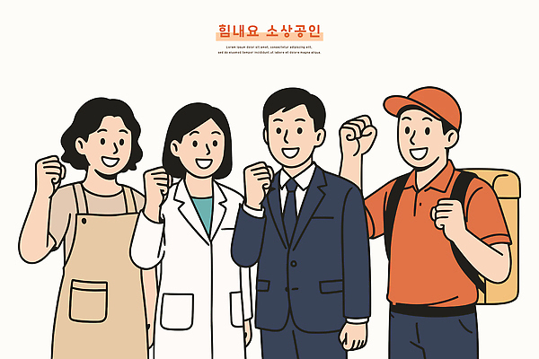 직업 일러스트 응원 성공 협력 웃음 여러명 희망 다양 의사 자신감 목표 연령 회계사 소상공인 국내일러스트 AI파일 감정 다수 컨셉 표정 사람 경제 의료진 상인 파일형식 벡터