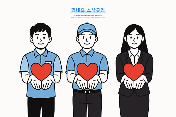 직업 디자인 감정 상징 컬러 일러스트 관계 모션 협력 표정 사랑 여러명 하트 소통 긍정적 소상공인 국내일러스트 AI파일 모양 다수 컨셉 사람 경제 상인 파일형식 벡터