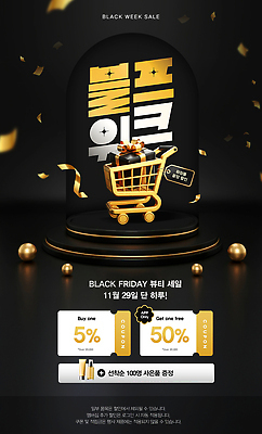 템플릿 컬러 데이이벤트 이벤트 날짜 파일형식 블랙위크 세일 쇼핑 프로모션 금색 카트 백그라운드 장식 11월 상품 고객 마케팅 이미지템플릿 PSD 블랙프라이데이