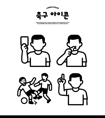 아이콘 디자인 남자 스포츠 모션 일상 스마트폰 운동 축구 게임 표현 즐거움 그림 소통 2D아이콘 AI파일 감정 컨셉 놀이 건강 사람 라이프 핸드폰 스마트기기 구기 파일형식 벡터