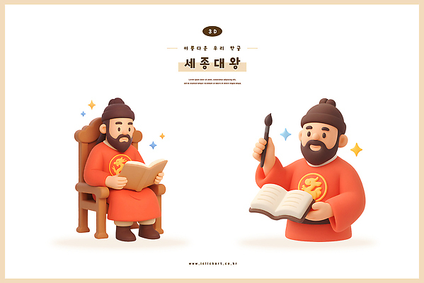 PSD 편집이미지 전통 교육 문화 예술 한국 3D캐릭터 사람 책 교양 붓 역사 왕 조선소 문학 세종대왕 편집3D 캐릭터 산업 아시아 3D 파일형식